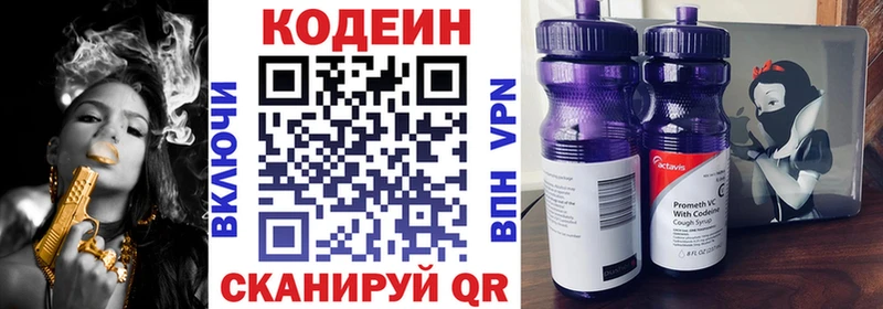 дарнет шоп Новозыбков Кодеиновый сироп Lean Purple Drank